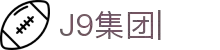 J9集团|J9国际站官网
